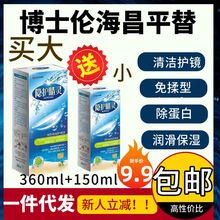 隐形眼镜护理液博士伦海昌珍视明平替包邮除蛋白杀菌美瞳保湿护理
