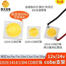 ����ɫ90Ra��ԴCOB��ѹ24V LED�մɵ���20w10w7w5w�豸12v����ָ3