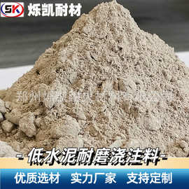低水泥高强耐磨耐火浇注料烁凯耐材厂家低水泥高铝高温耐磨高强