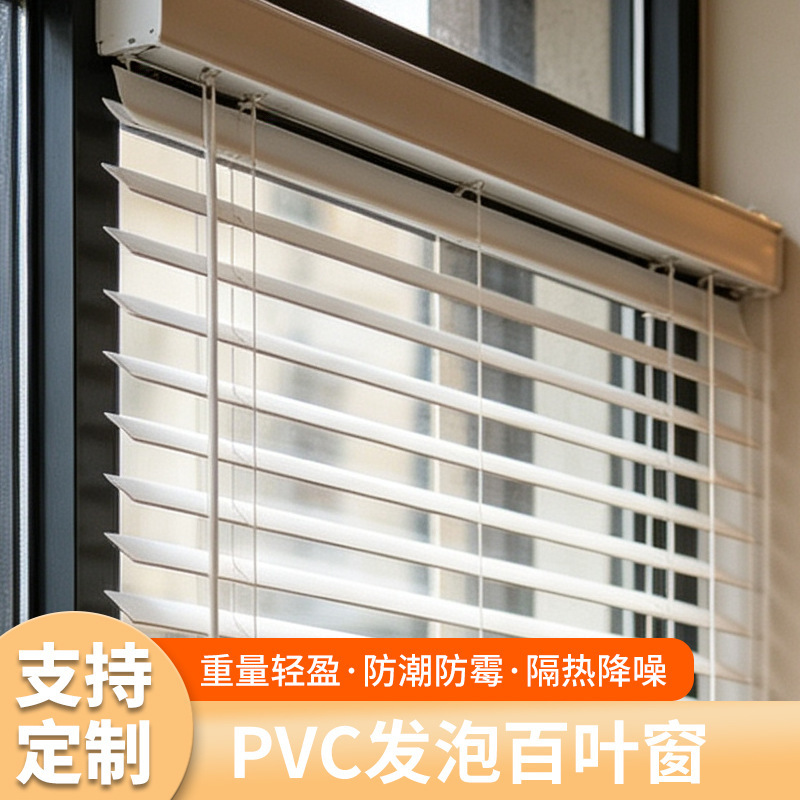 New PVC foam blinds: moisture-proof, dust-proof, soundproof, and heat-insulating, ideal for living room noise reduction New PVC foam blinds: moisture-proof, dust-proof, soundproof, and heat-insulating, ideal for living room noise reduction
