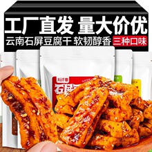 石屏豆腐干云南特产麻辣五香味豆干爆汁豆腐泡小吃解馋零食豆腐干