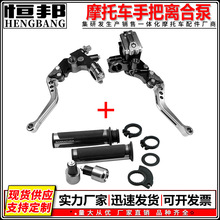 摩托车改装配件铝合金CNC离合把手7/8刹车制动上泵配油门转把组合