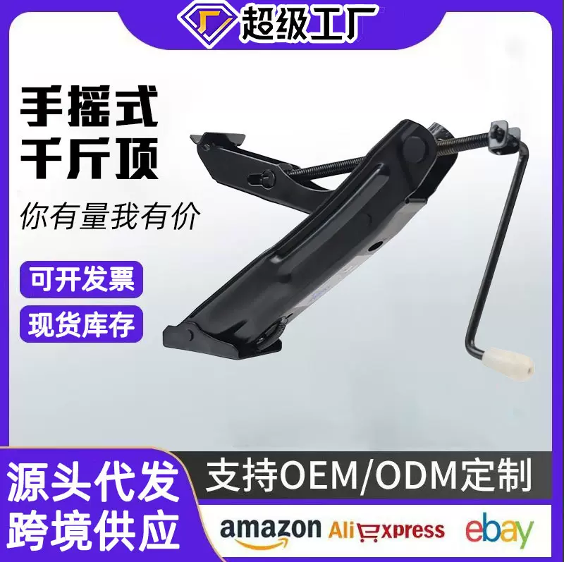 车载手摇千斤顶汽车车用千金顶小轿车随车换轮胎工具Z型举车便携