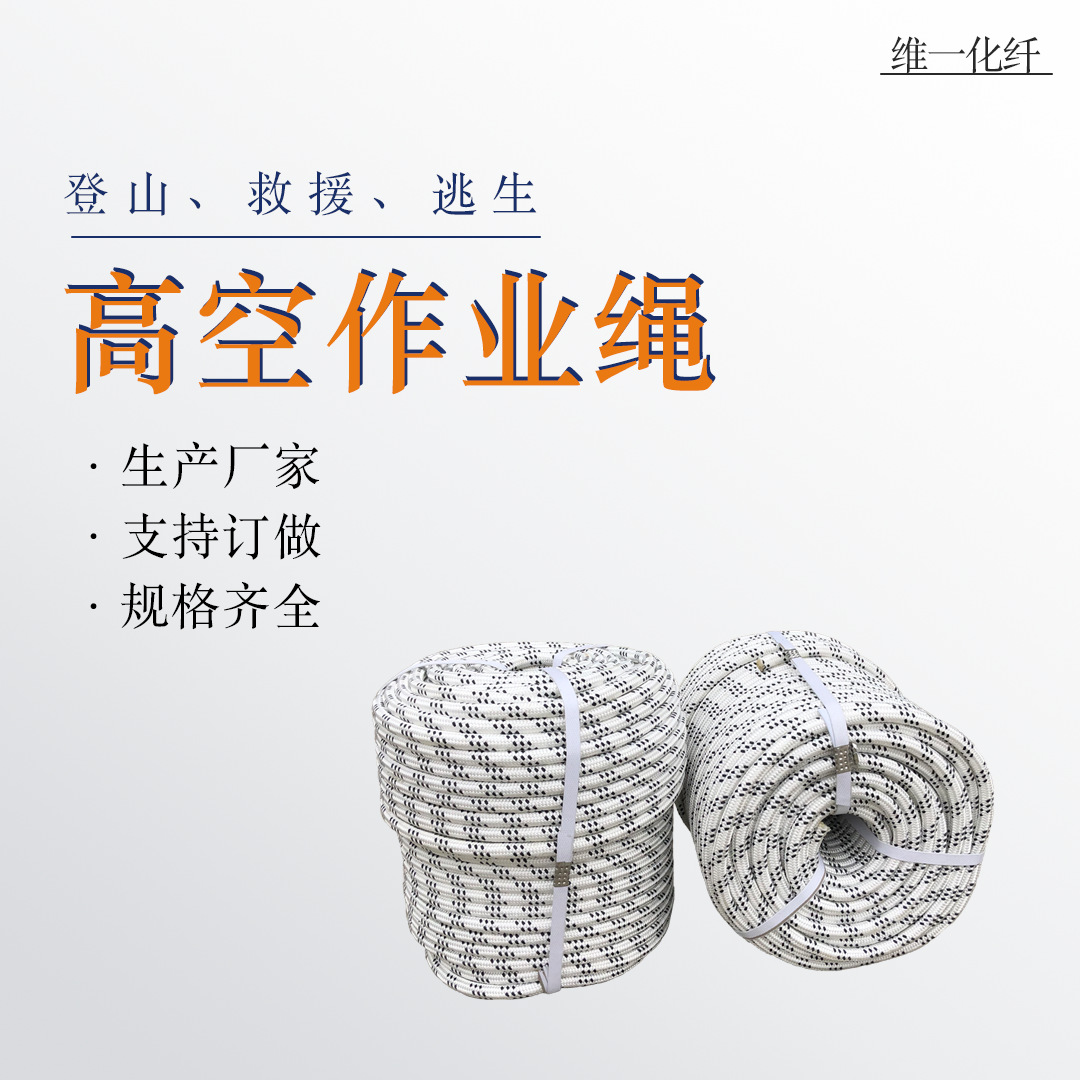 野外攀岩登山绳高空作业静力绳8mm-20mm户外安全绳高楼速降逃生绳
