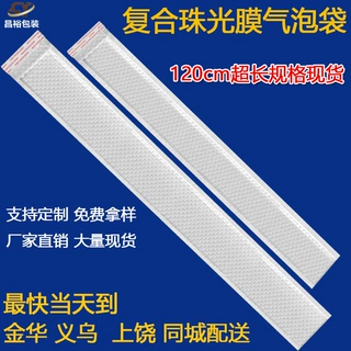 厂家直供气泡信封快递包装珠光膜气泡袋批发120克克120克120cm