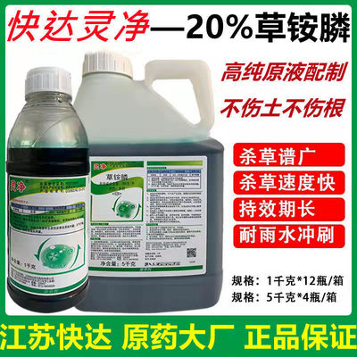 20%草铵膦除草剂5000克 批发灵净草铵膦水剂广谱灭生性农药除草剂|ms