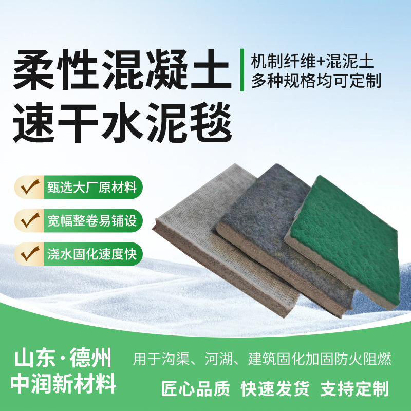 高强度水泥毯 混凝土纤维毯浇水固化针刺水渠河道护坡复合水泥毯