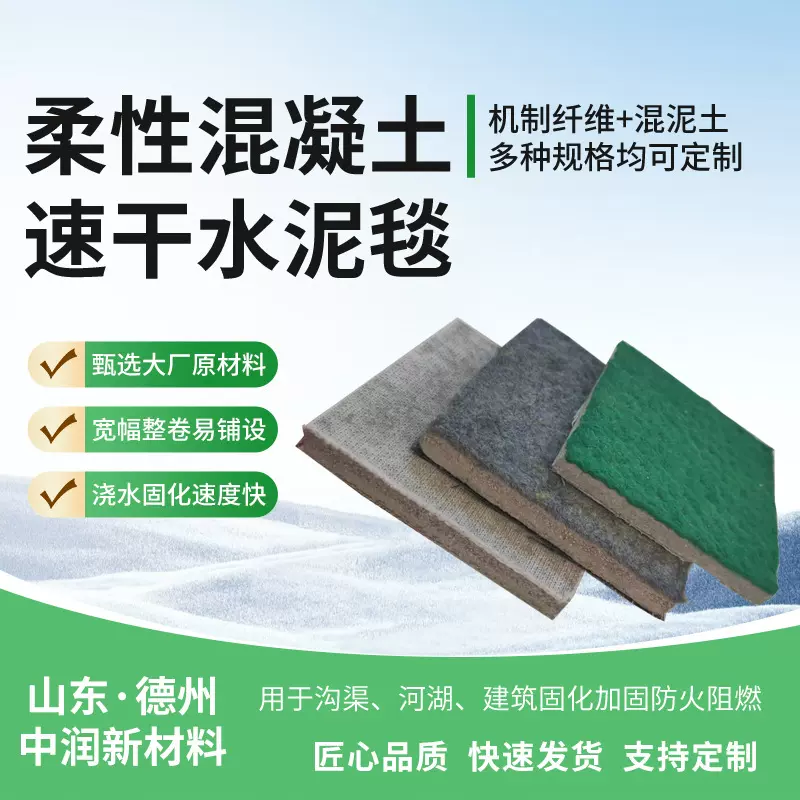 浇水固化水泥毯新型复合混凝土浇水固化防渗水泥毯护坡复合水泥毯