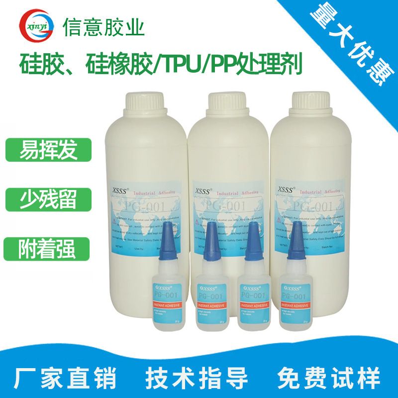 PP材料处理剂硅胶表面处理TPU超增强附着力易挥发活性