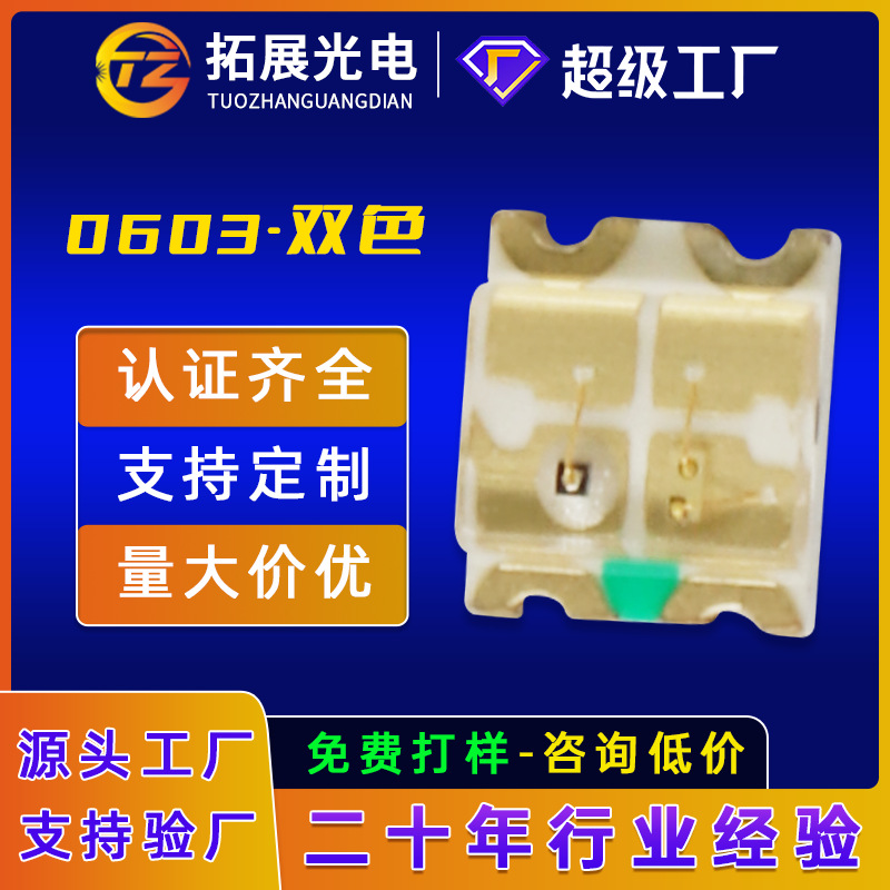 0603˫ɫled鷢ָܸʾƺ̺ƺ˫ɫLED
