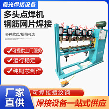 多头点焊机 金属钢筋网片焊接 除尘骨架焊接机全自动多头点焊机