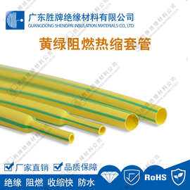 2：1黄绿相间热缩管端子线束绝缘套管电线线号管警示标识收缩护套