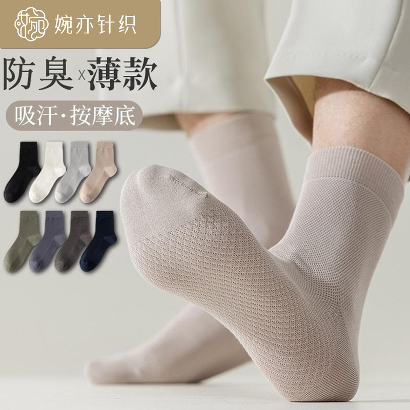 Zhuji socks men's mid-tube socks summer ultra-thin deodorant summer business spring and summer mesh stockings breathable sweat absorption