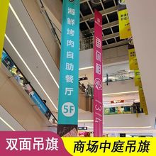 双喷布超市商场中庭吊旗夹黑吊幔双面开业吊挂旗广告旗双面吊旗