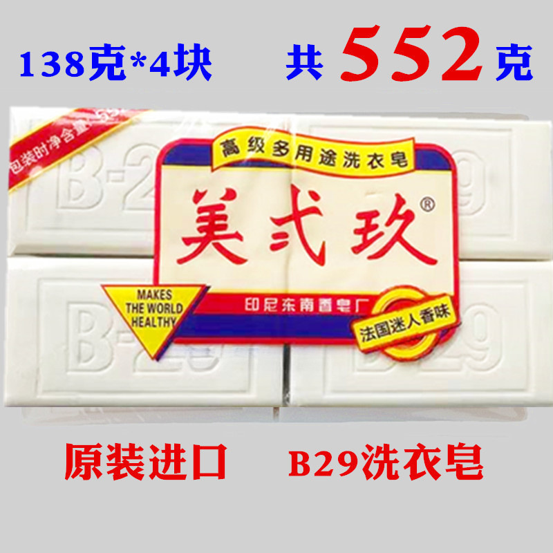 印尼原装进口 克美贰玖洗衣皂肥皂克植物皂美弍玖美二玖|undefined