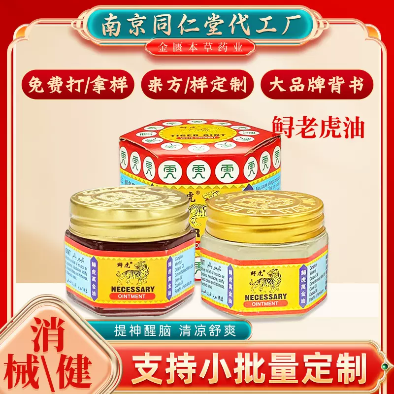 万金油老虎油薄荷油跨境鲟老虎油防咬止氧老虎膏晕车晕船清凉油