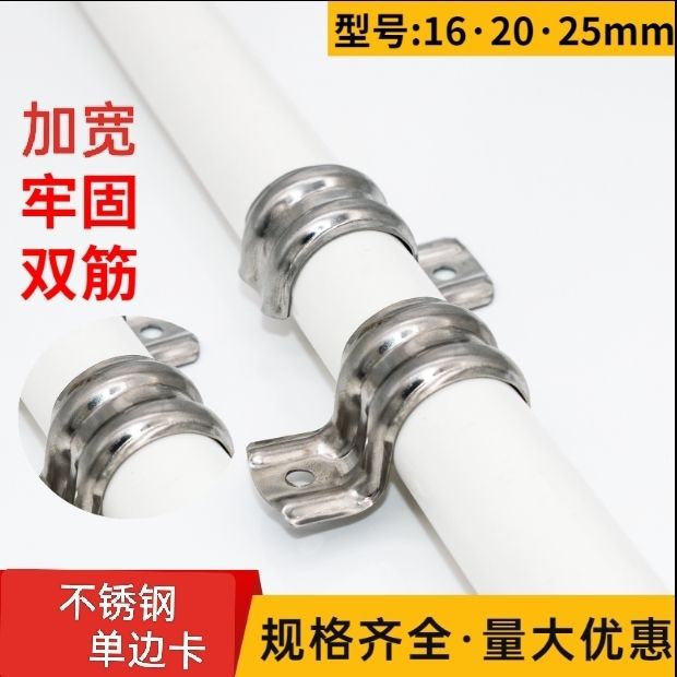 Stainless Steel Single-Sided Riding Card Double Rib Widened Tube Card P-Type Card 1620 Pipe Clamp Wire Water Pipe Fixed Hot Sale