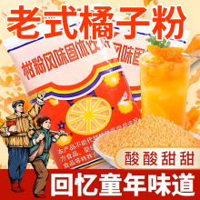 约吧橘子粉果汁粉老式冲泡果味固体饮料8090童年怀旧零食桔子粉