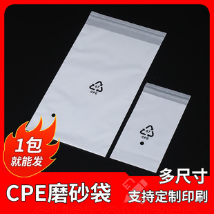 cpe frosted bag flat pocket translucent plastic packaging bag mobile phone case electronic device bag cpe self-adhesive bag