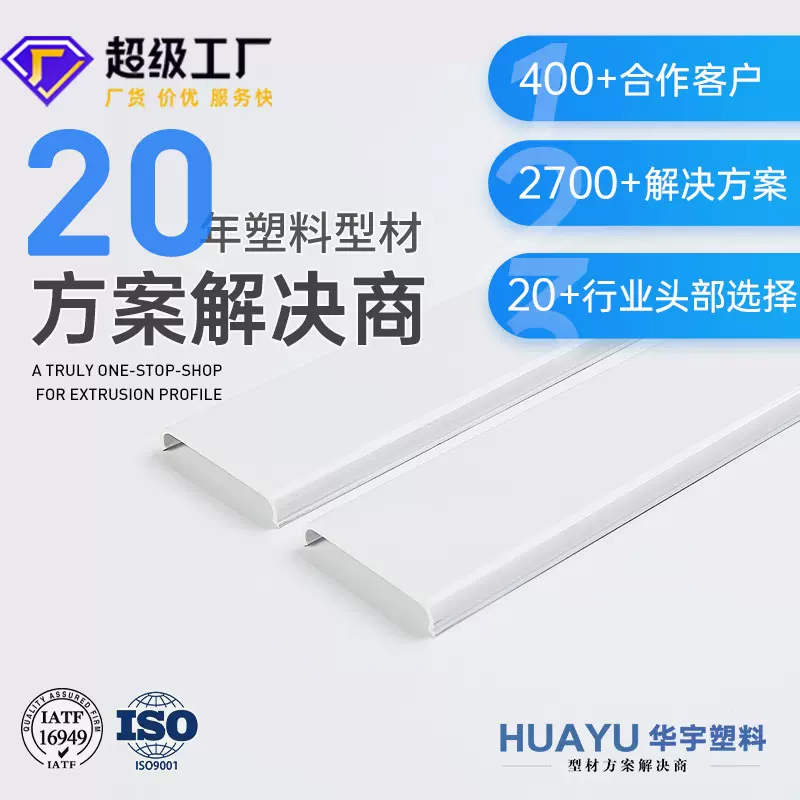 定制生产pvc塑料挤出异型材abs山型轨道petg塑料压条密封条棒管