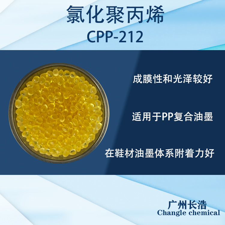 中低氯化聚丙烯树脂CPP,PP热转印油墨树脂，苯溶CPP.cpp