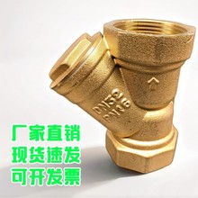 厂家直销现货速发可开发票黄铜螺纹水泵管道过滤泥沙Y型铜过滤器