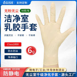 批发9寸千级百级乳胶洁净室手套无尘触屏不留痕半导体橡胶手套