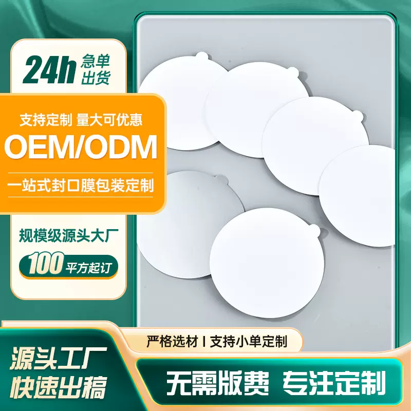 化妆品膏霜瓶密封铝箔垫片定制透气铝膜易揭铝盖膜咖啡封杯膜