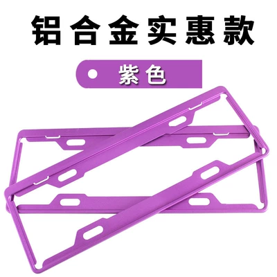 Net red license frame thickened, License plate holder/license plate holder - aluminum-alloy-affordable-purple-free-accessories