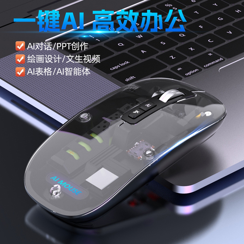 透明双模2.4G无线鼠标T11 一键AI网页PPT写作文案适用电脑笔记本|undefined