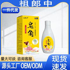 祖郎中210ML石けん角児童シャンプー抗菌液男女の子共通型代替加工【代発】
