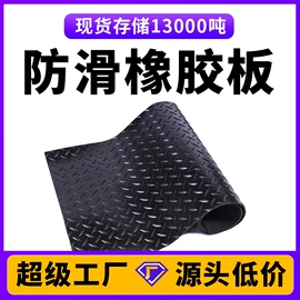 绝缘胶板;其他橡胶板;防滑胶板