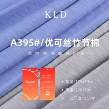 现货40S优可丝人棉竹节1*1罗纹布220G拉架亲肤弹力打底针织面料
