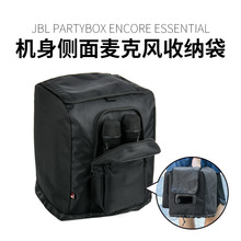 适用于JBL Partybox Encore Essential机身保护套麦克风侧收纳袋