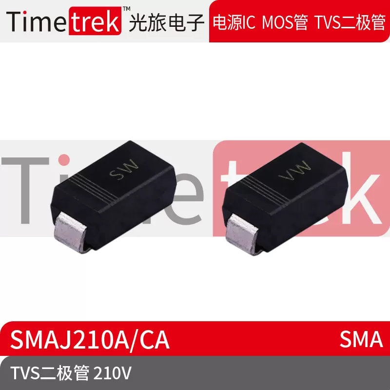 Timetrek TVS瞬变抑制二极管 SMAJ210A/CA 210V 丝印SW/VW SMA