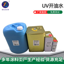 UV开油水批发 橡胶油漆硅胶稀释剂 PVC硬胶uv环保开油水现货