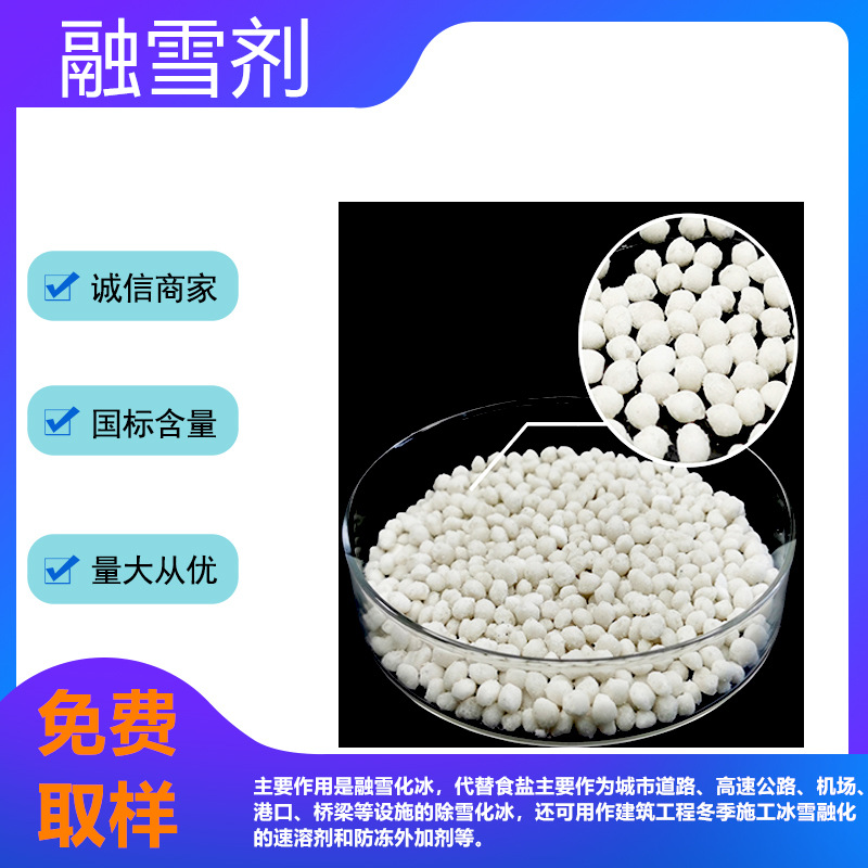 山东潍坊融雪剂除冰剂现货批发 道路除冰用氯盐融雪剂