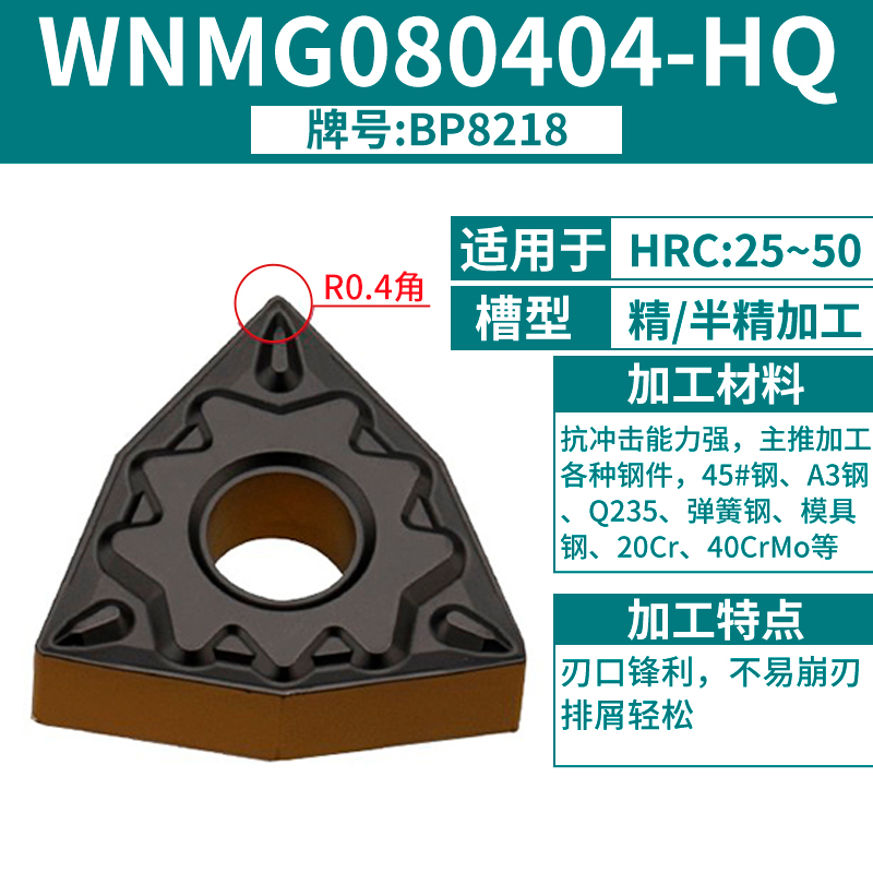 WNMG080404-HQ 마감 [강철 부품의 내마모성 모델] [내마모성 60% 증가] HRC25-50