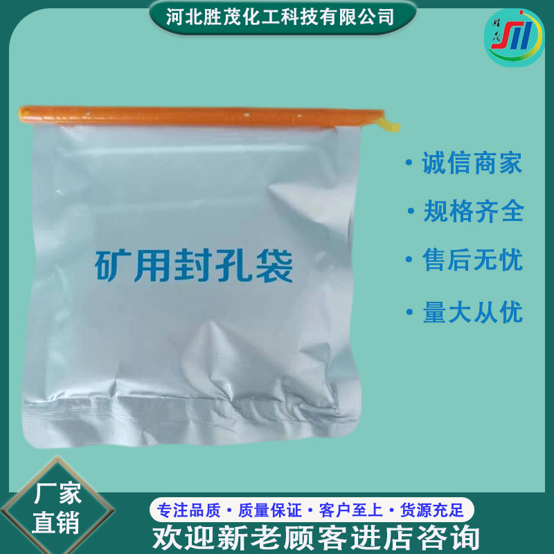 矿用瓦斯封孔袋煤矿聚氨酯马丽散封孔囊袋密封堵漏发泡材料