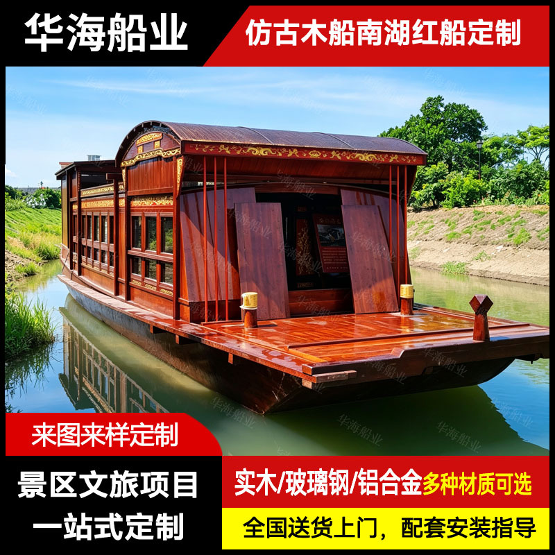一比一复刻南湖红船 景观红船 红色教育基地陈列摆件木船定制