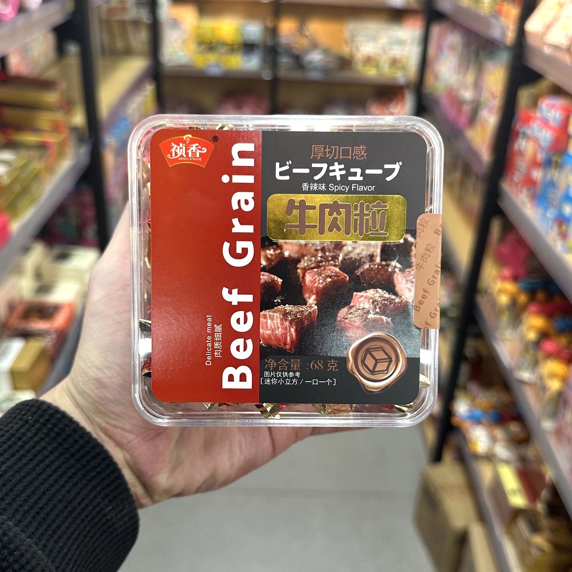 禎香牛肉粒五香香辣厚切牛肉零食牛肉乾零食喜鋪批發伴手禮零食