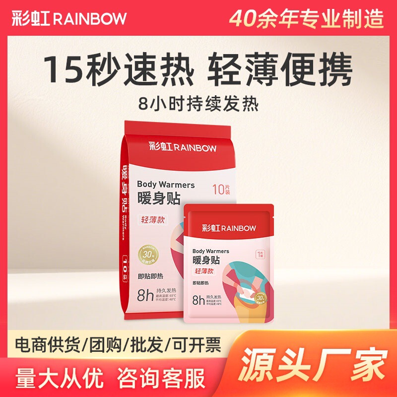 Rainbow Warm Baby Patch Self-Heating Patch Portable Warm Patch for Home Use Safe Long-Lasting Heat Direct from Manufacturer Rainbow Warm Baby Patch Self-Heating Patch Portable Warm Patch for Home Use Safe Long-Lasting Heat Direct from Manufacturer