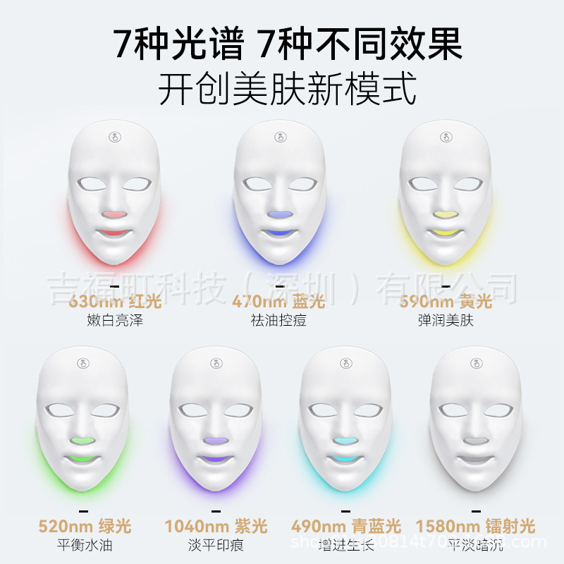 顔用七色LED美容マスク美容器 光子肌若返り器 充電式 家庭用顔面光スペクトル装置|undefined