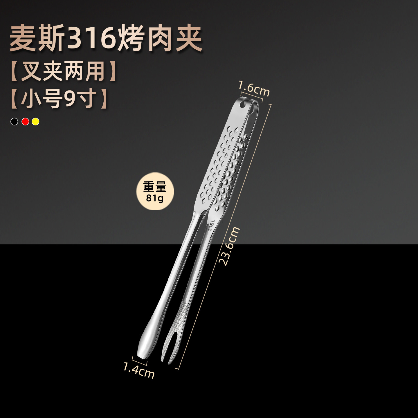 [small size 9inch] max 316l barbecue tongs [dual use as fork and clip]