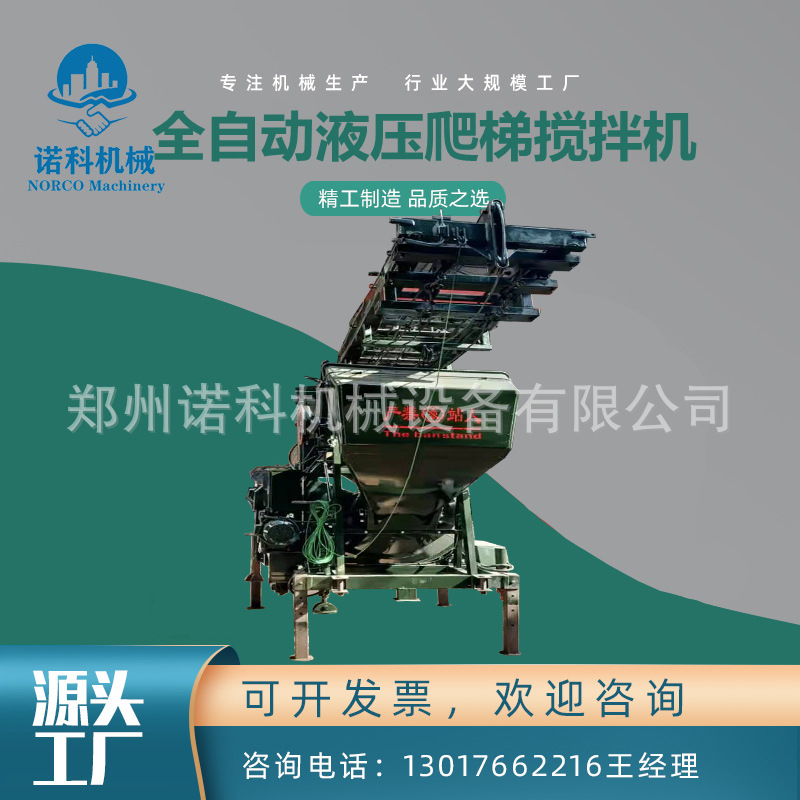全自动液压爬梯式混凝土搅拌机采用自动液压轨道提升17-25米