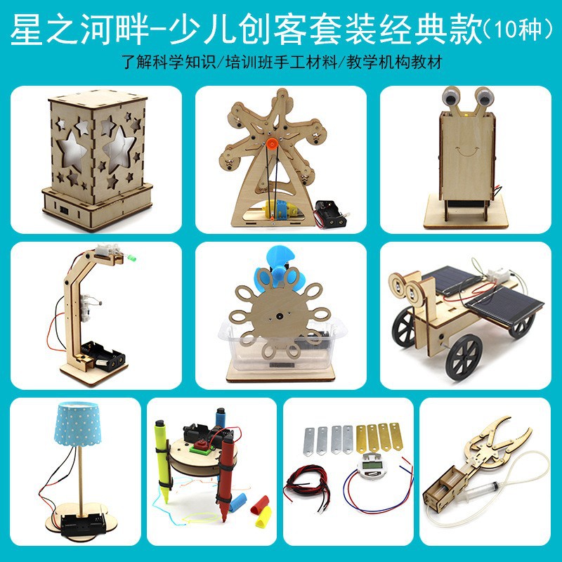 加工定制 diy科技小制作中小学生手工拼装科学实验模型教具套装