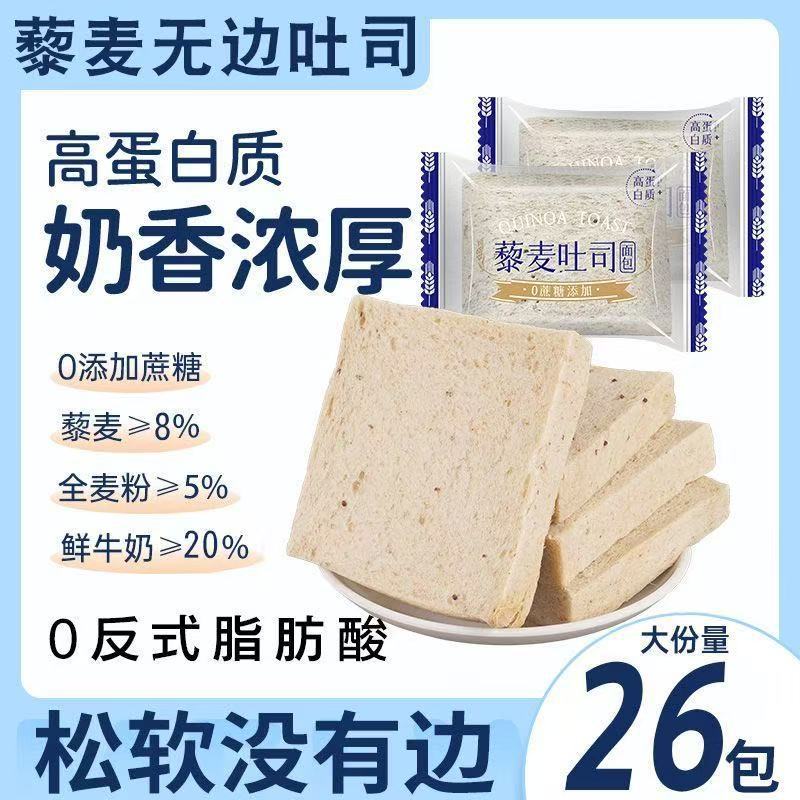 Quinoa High-Protein Milk Thick-Cut Toast Whole Wheat Bread Whole Box Fitness Meal Replacement Wholesale