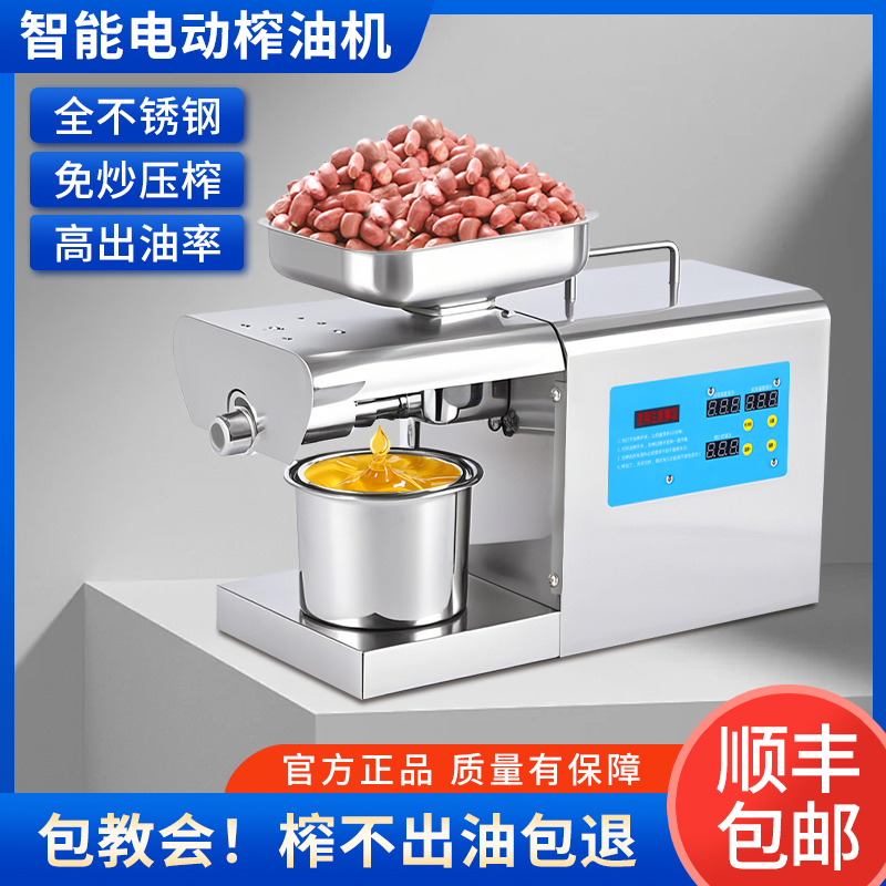榨油机家用小型全自动多功能不锈钢智能家庭花生冷热商用炸油机器