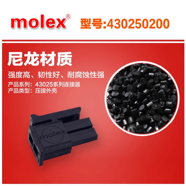 430250200   MOLEX 全新原装 连接器  现货库存 批量供应