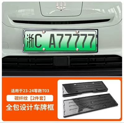 License plate holder/license plate holder | frame - 23-24-zero-run-t03-carbon-fiber-pattern